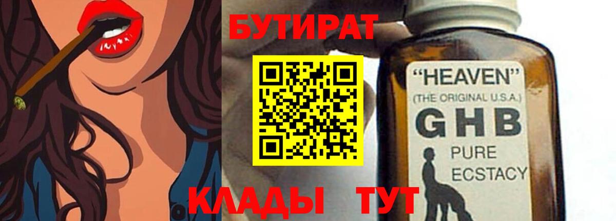 Пятигорск  Бутират  Вход с VPN  Бутират буратино 