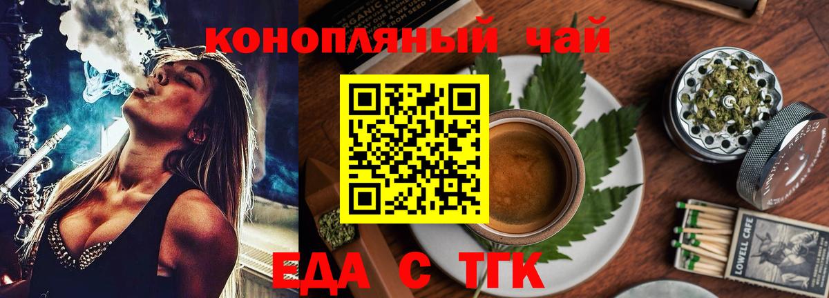 Еда ТГК конопля Пятигорск