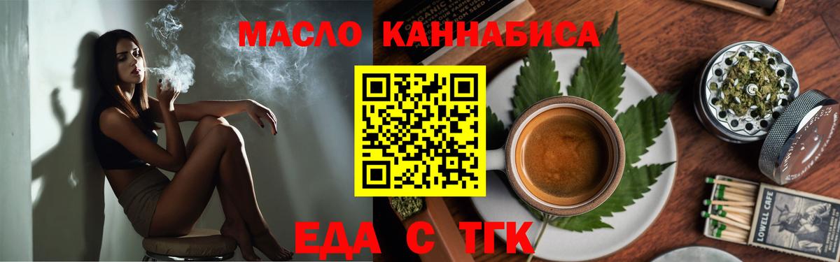Пятигорск  Еда ТГК конопля  Вход с VPN 