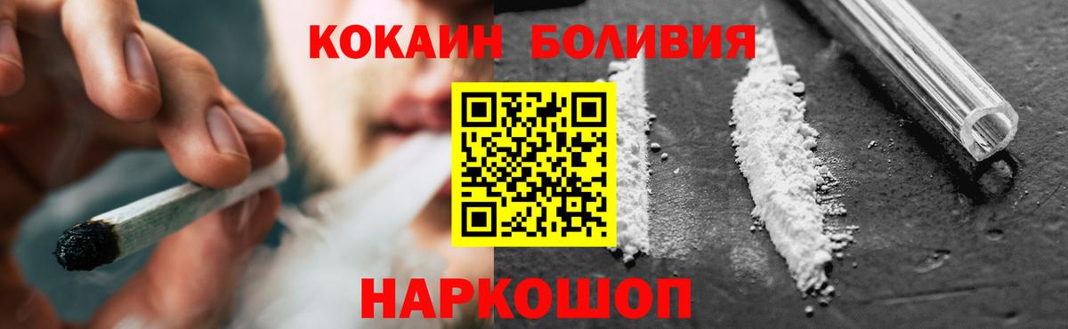 Кокаин  COCAIN VHQ  Вход с VPN  Пятигорск  Cocaine Боливия 