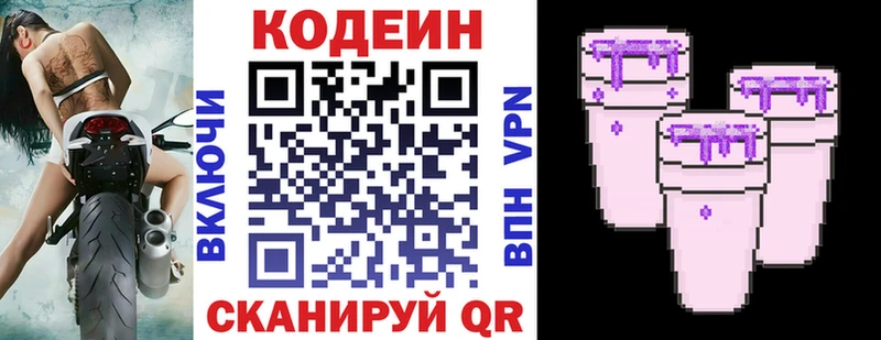 Кодеиновый сироп Lean напиток Lean (лин)  МЕГА tor  Пятигорск 