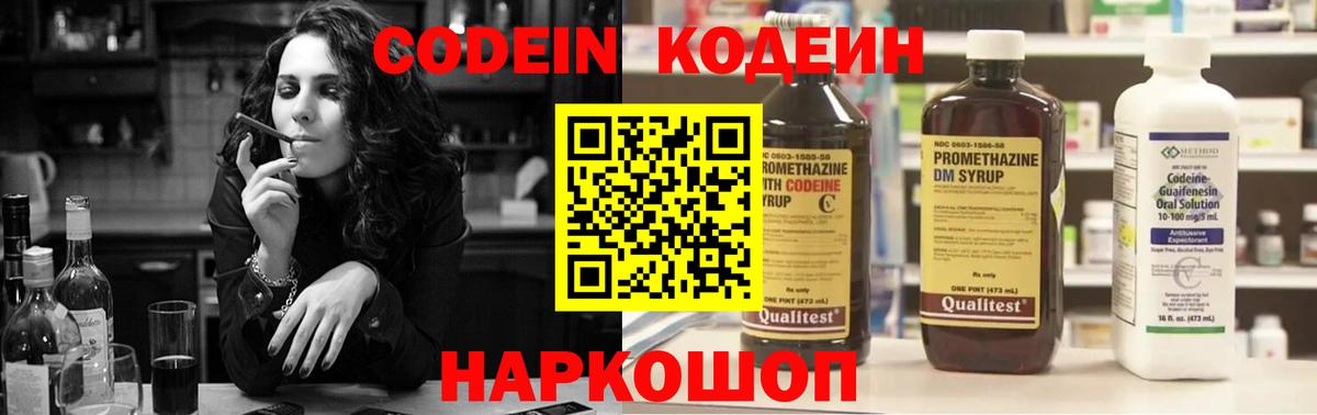 Пятигорск  Codein напиток Lean (лин)  Кодеин Purple Drank  Вход с VPN 