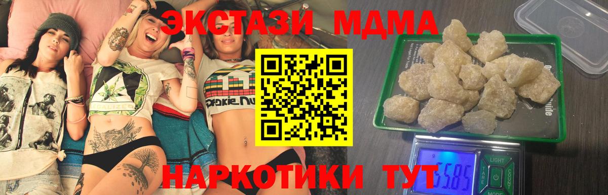 Пятигорск  МДМА молли  МДМА  МДМА кристаллы  Вход с VPN 