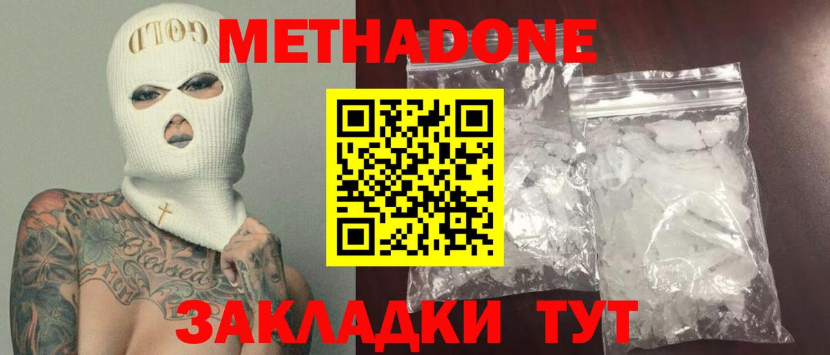Пятигорск  Метадон methadone  Вход с VPN 