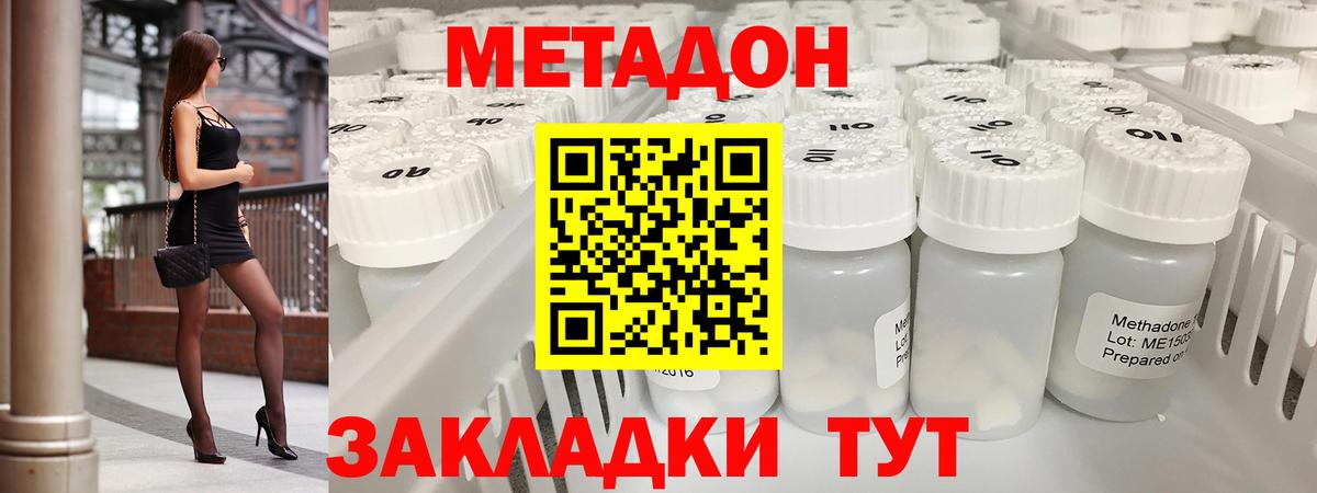 МЕТАДОН VHQ Пятигорск
